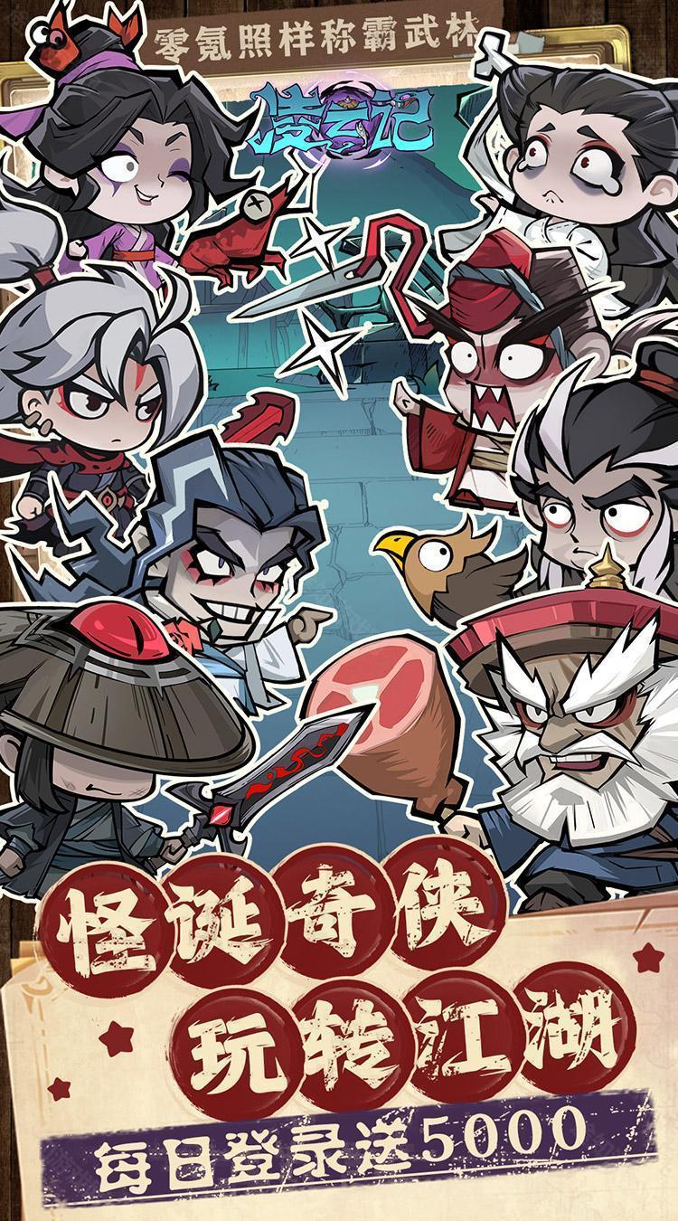 凌云记（0.05折每日送5000）