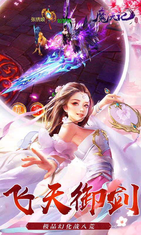 魔天记3D（0.1折每日送648）