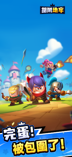 胡闹地牢(WittleDefender)截图4