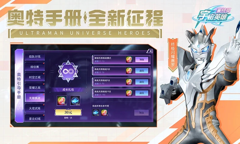 奥特曼宇宙英雄九游版
