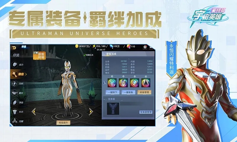 奥特曼宇宙英雄九游版