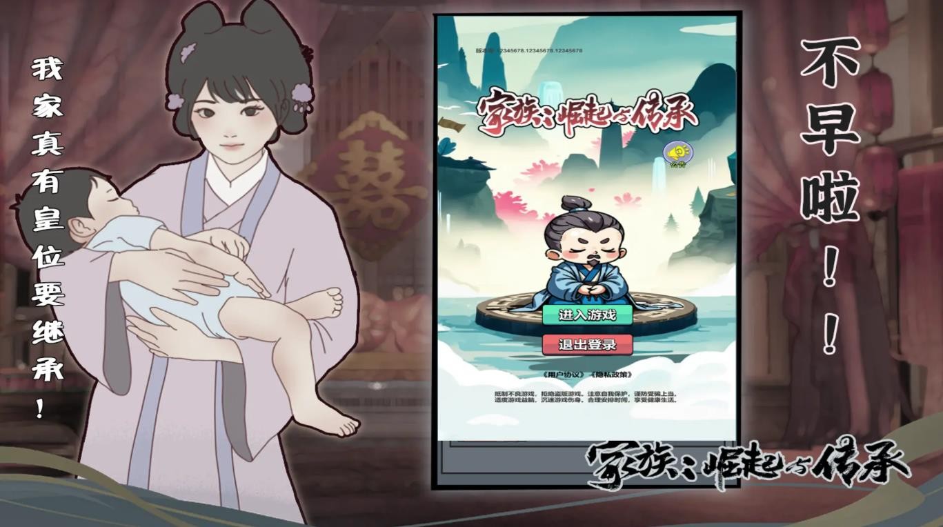 家族崛起与传承免广告版截图2