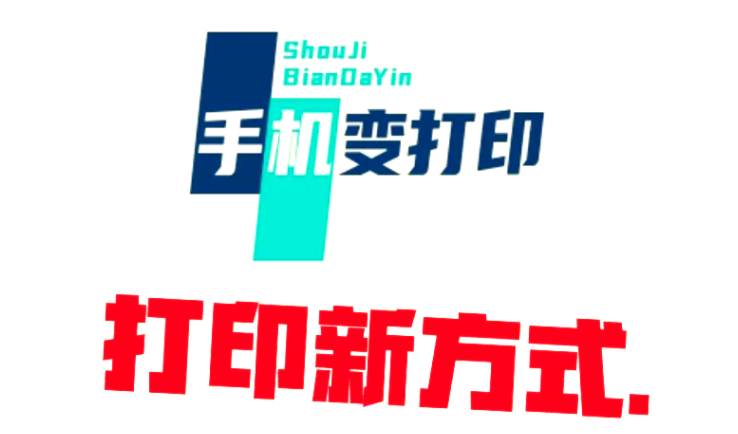 趣打印