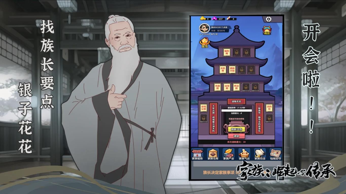 家族崛起与传承免广告版