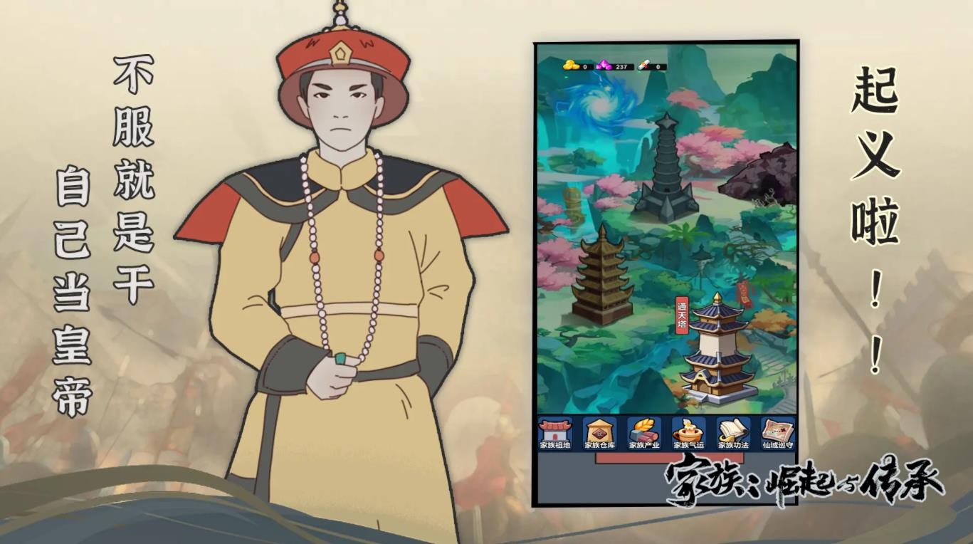 家族崛起与传承免广告版