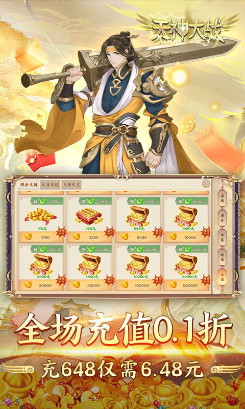 天神大战0.1折截图3