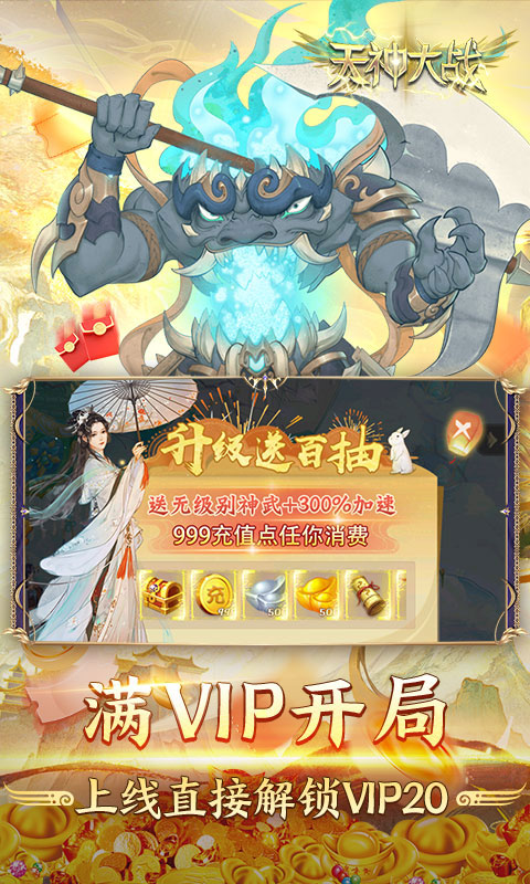 天神大战0.1折截图5
