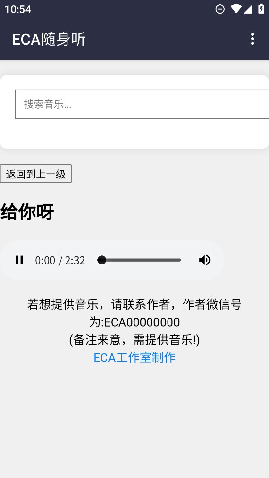 ECA随身听截图2
