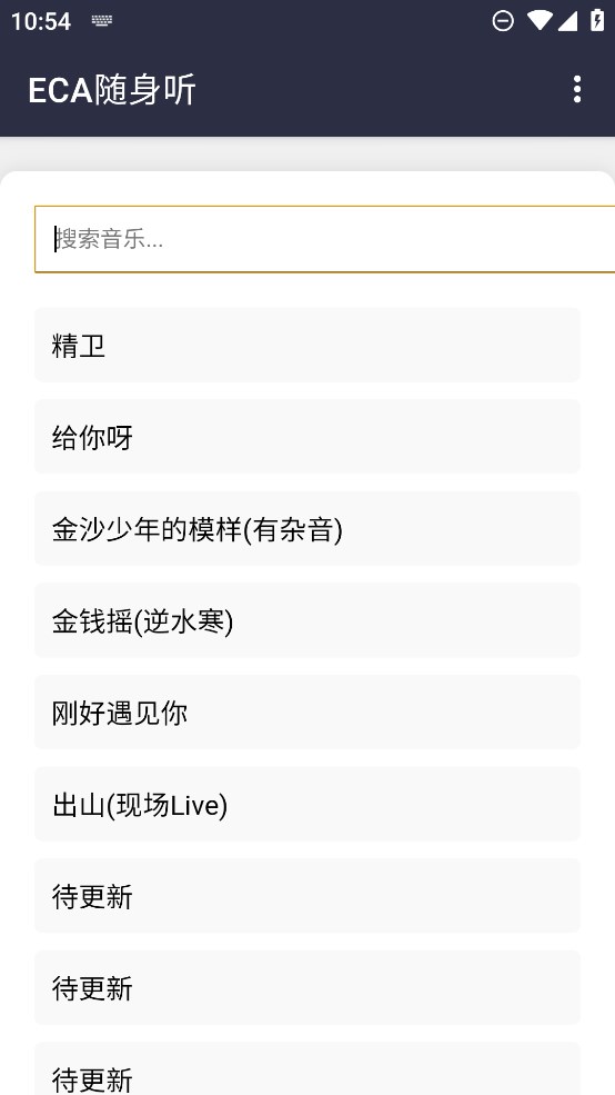 ECA随身听