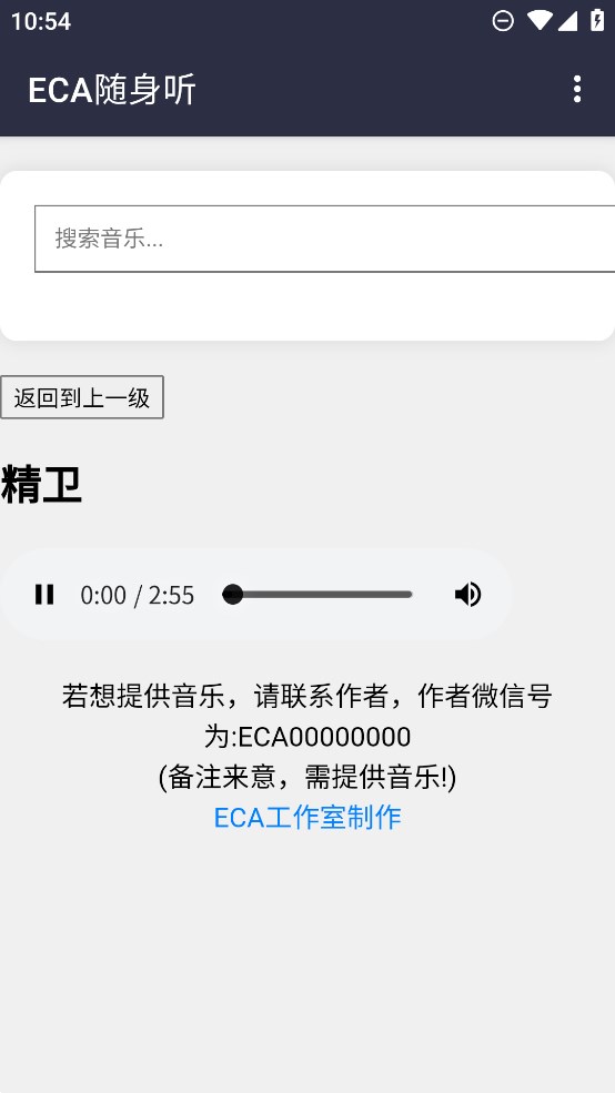 ECA随身听