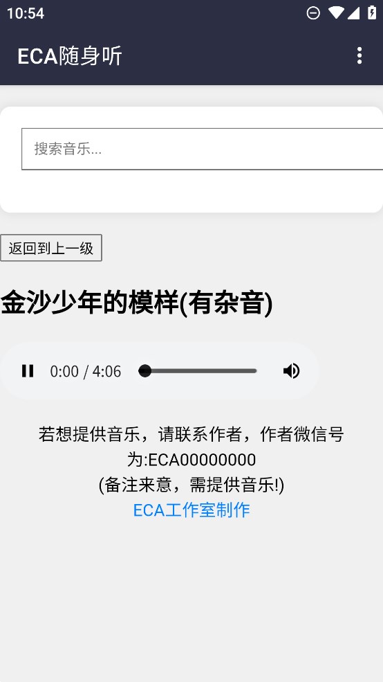ECA随身听
