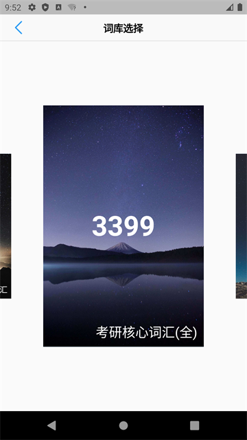 List背单词截图4