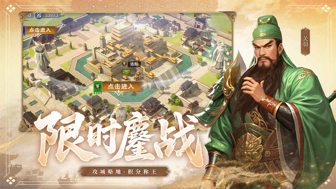 问鼎三国手游截图2