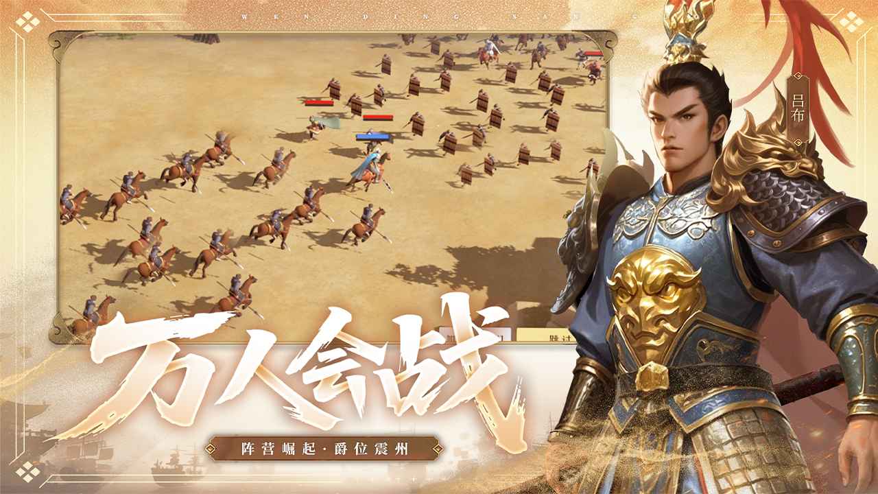 问鼎三国手游截图3