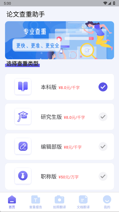 论文查重助手截图2