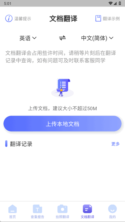 论文查重助手截图1