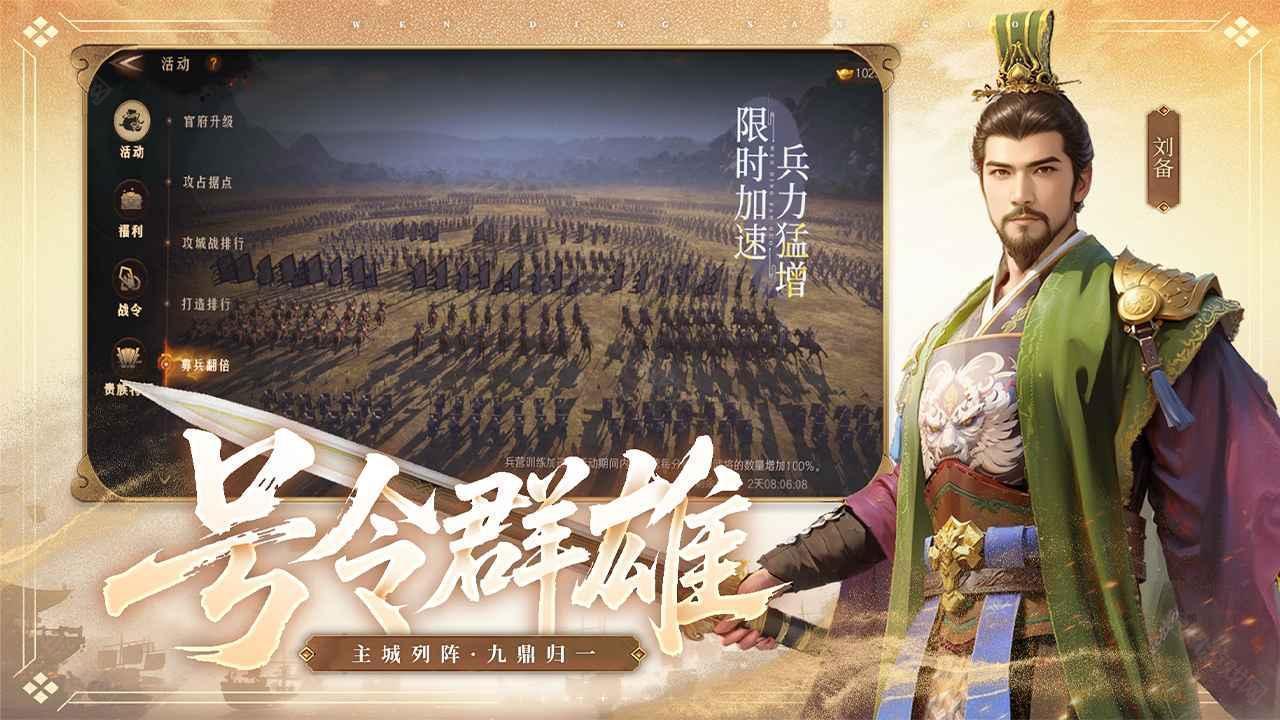 问鼎三国手游