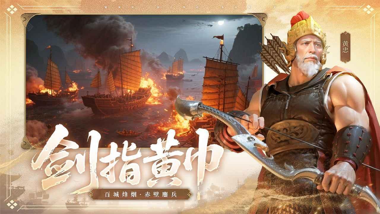 问鼎三国手游