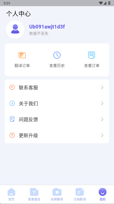 论文查重助手