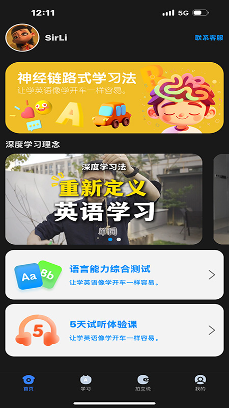 深度英语截图1