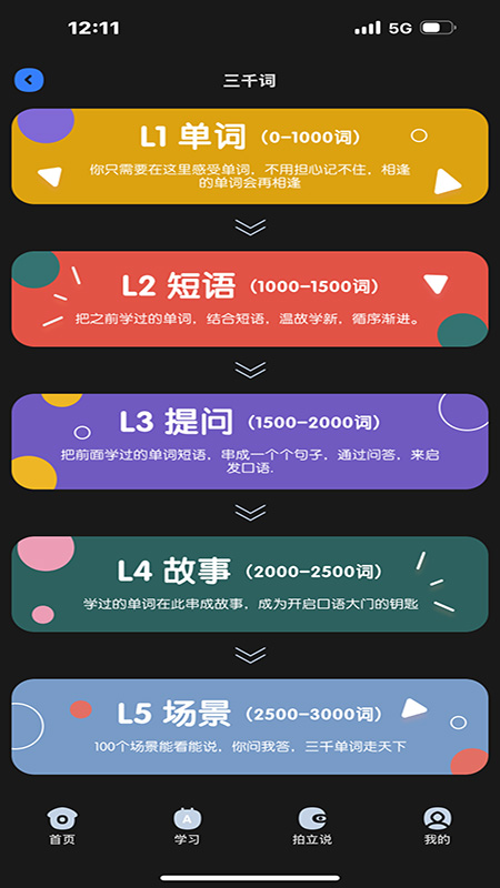深度英语截图3
