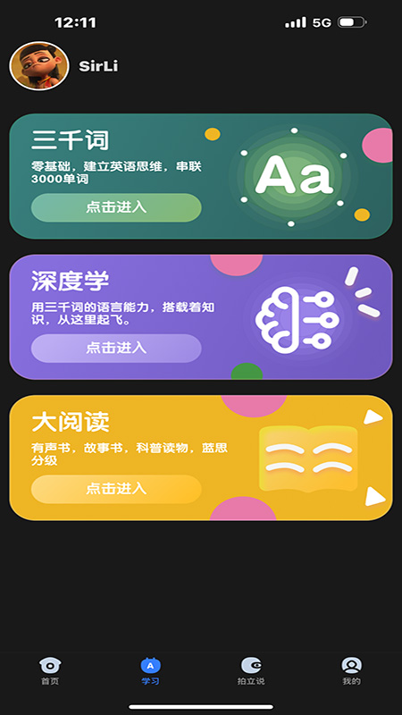 深度英语截图4