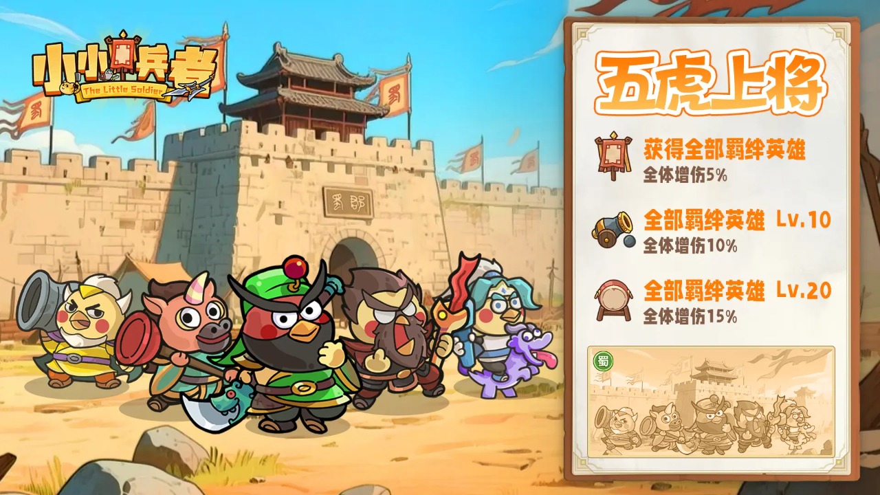 小小兵者截图1