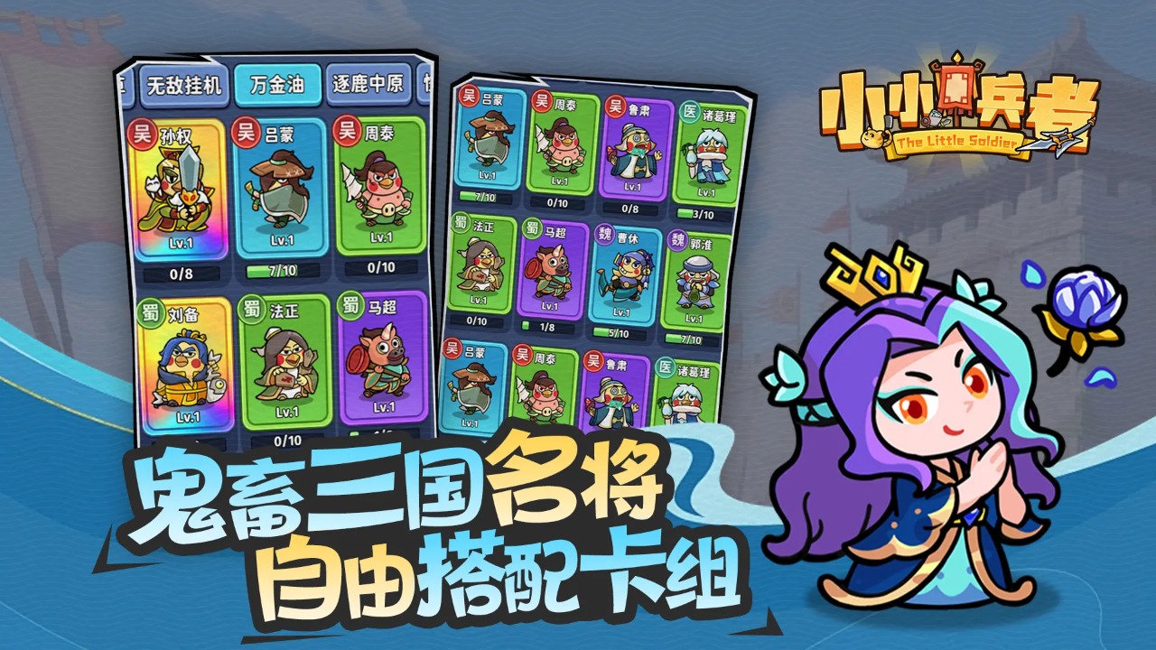 小小兵者截图2