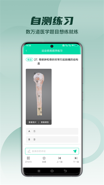 医维度解剖截图2