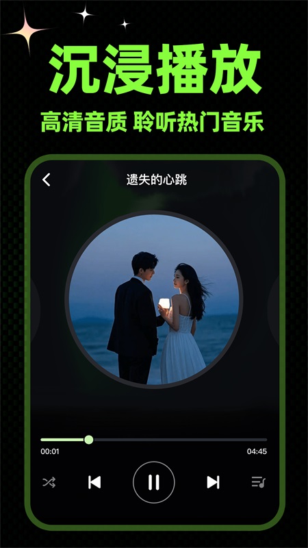 苏打音乐截图2