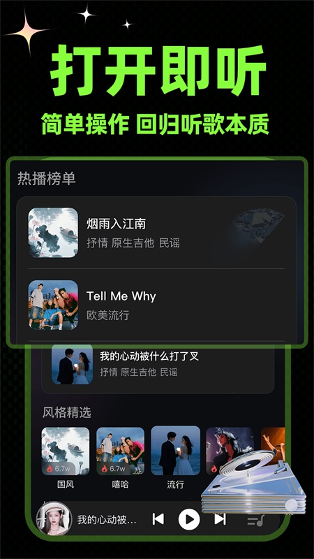 苏打音乐截图3