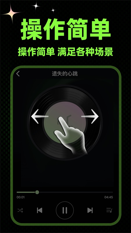 苏打音乐截图4