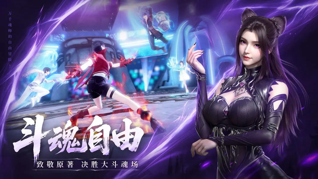 斗罗大陆诛邪传说手游截图1