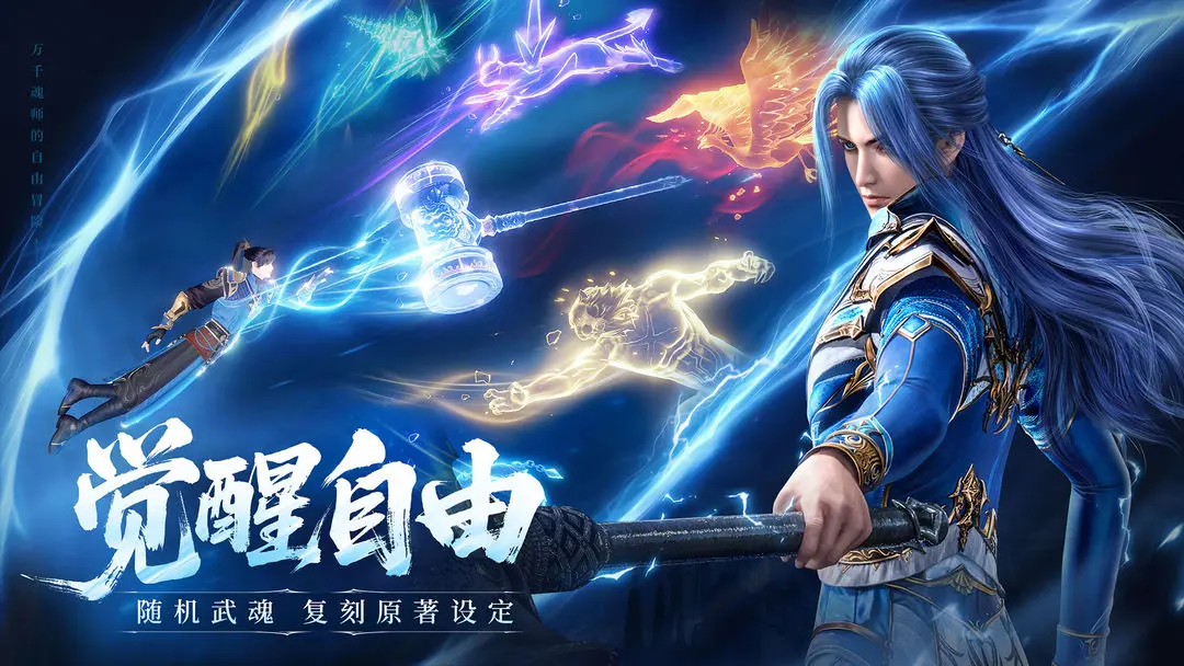 斗罗大陆诛邪传说手游截图4