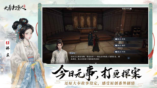 大奉打更人手游截图3