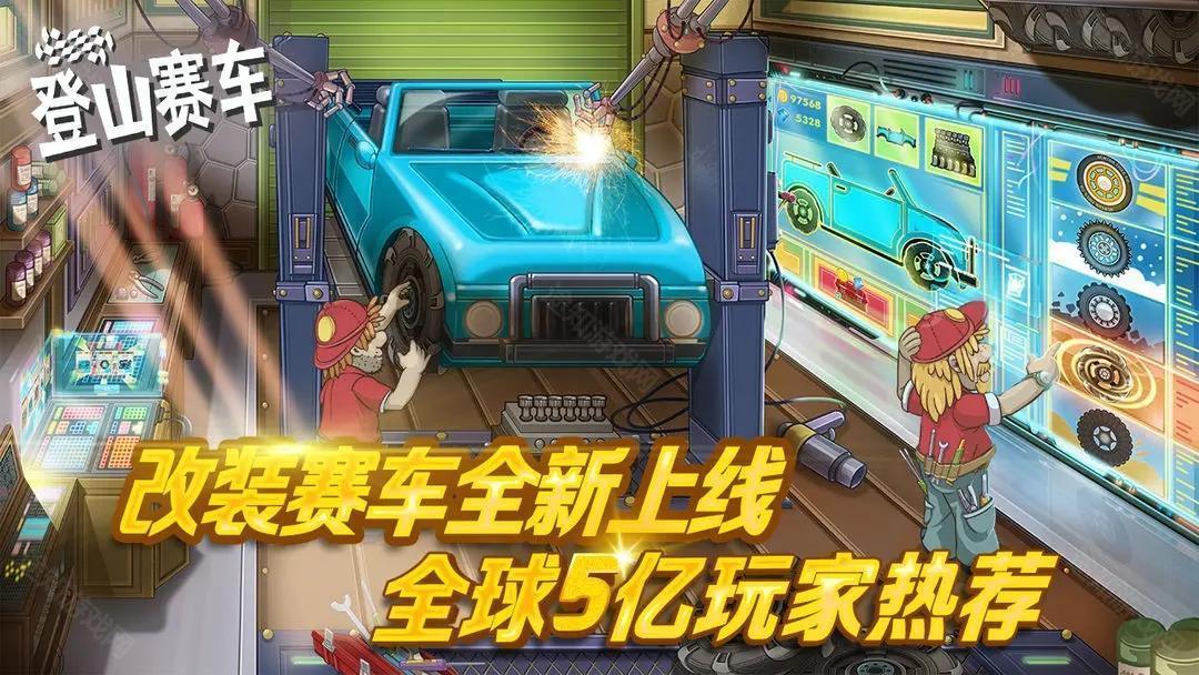 登山赛车1