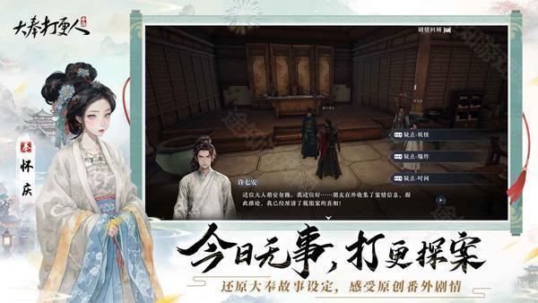 大奉打更人手游