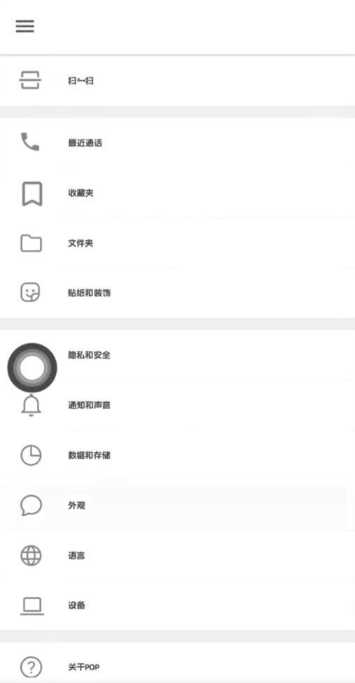 pop聊天安卓版