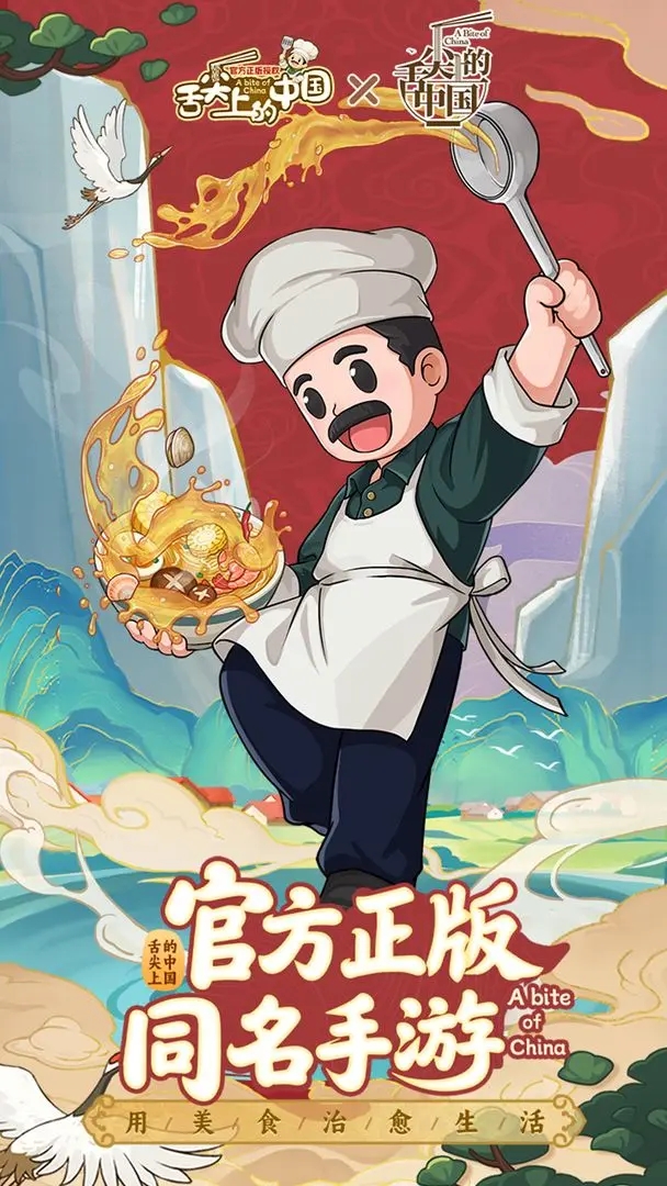 舌尖上的中国截图1