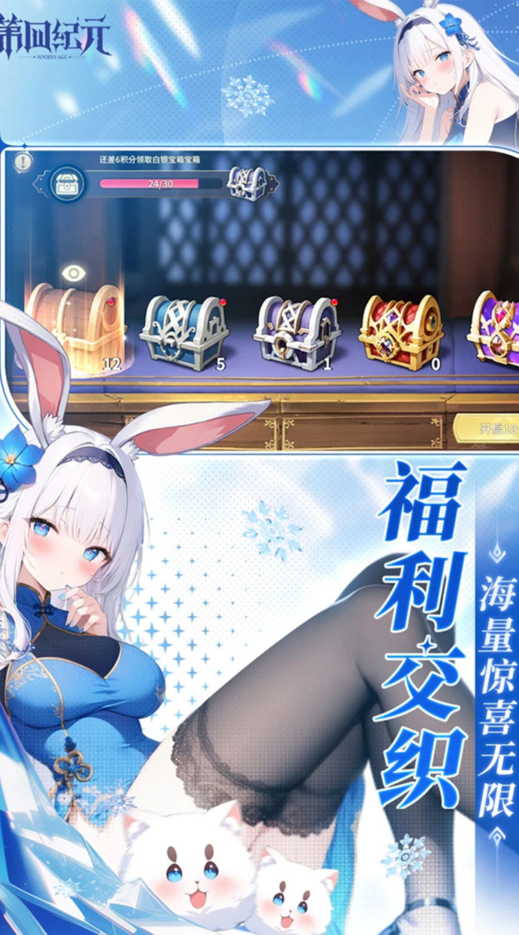 第四纪元-0.1折福利版截图2