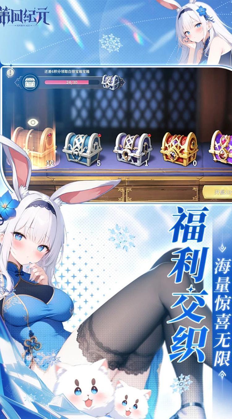 第四纪元-0.1折福利版