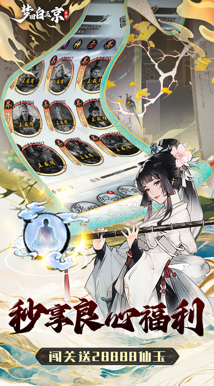 梦回白玉京（1折免费版）截图1