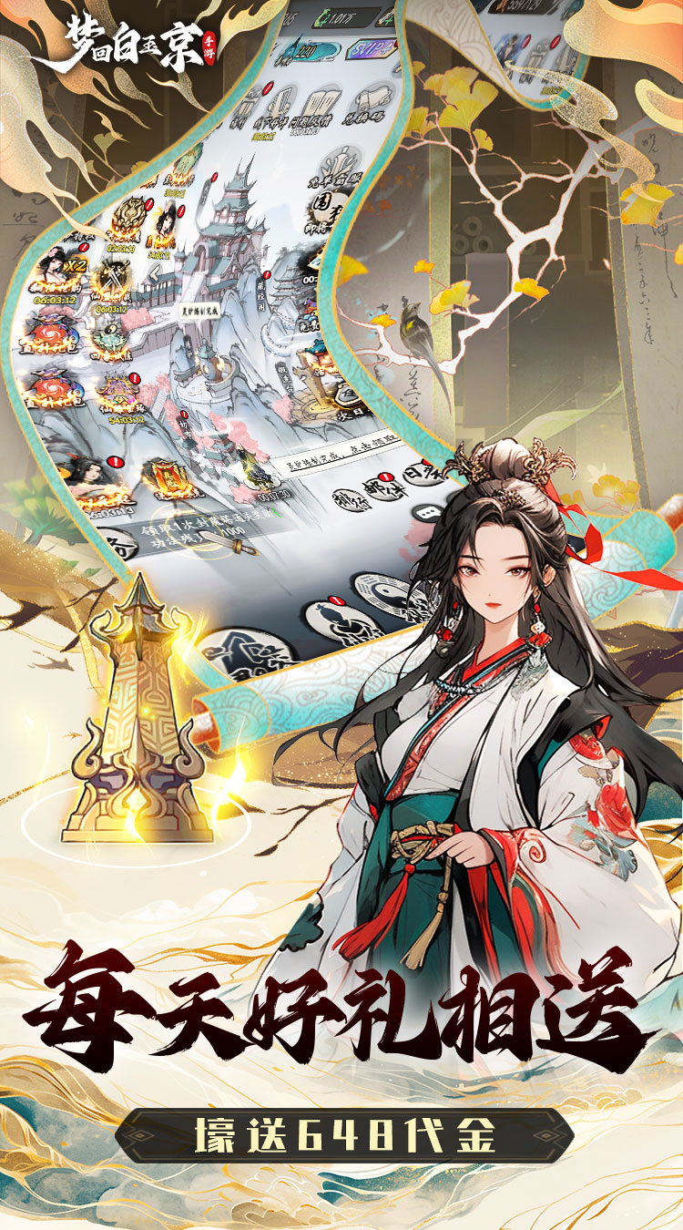 梦回白玉京（1折免费版）截图3