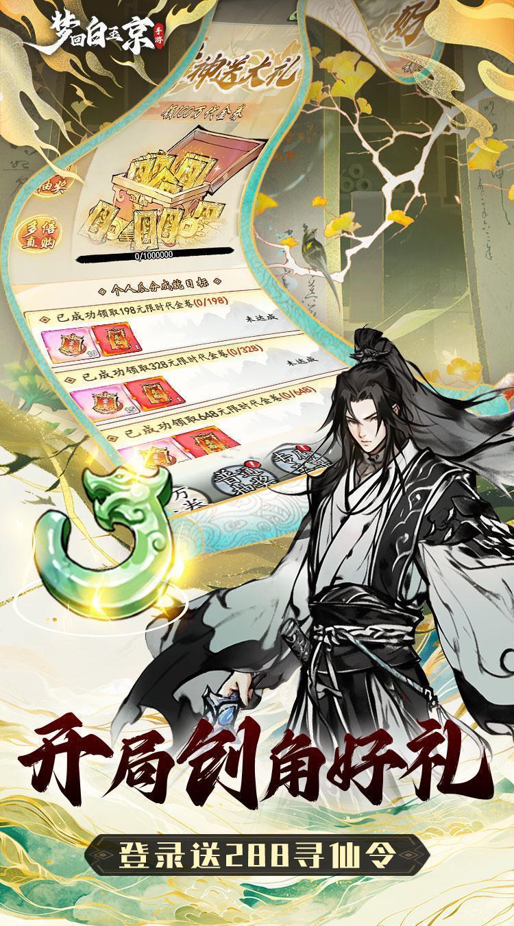 梦回白玉京（1折免费版）