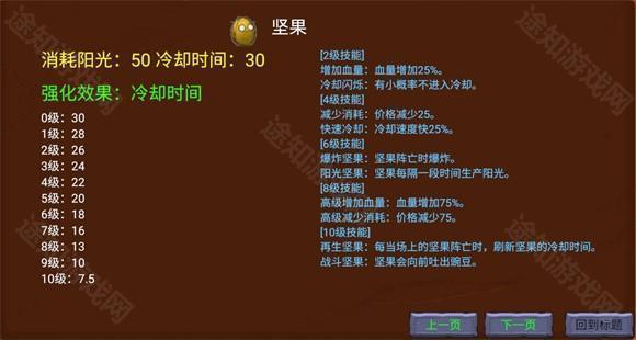 植物大战僵尸指导版