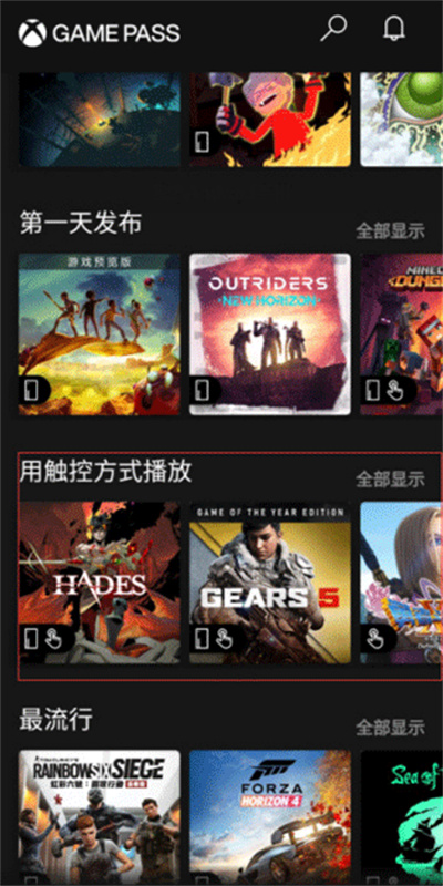 xbox云游戏手机版截图1