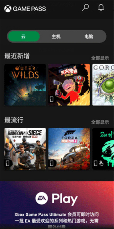 xbox云游戏手机版截图2