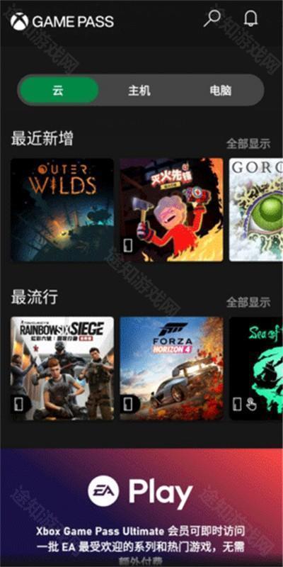 Xbox云游戏