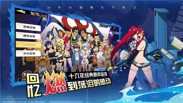 天元突破红莲螺岩手机版截图2