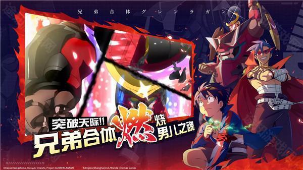 天元突破红莲螺岩手机版